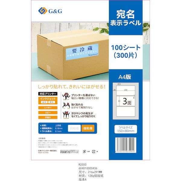 7営業日以内発送 NSL03 40個入 G＆G ラベル用紙3面 100入 沖縄離島販売不可