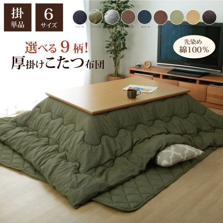 こたつ布団 長方形 掛け単品 つむぎ調 『先染めつむぎIT』  約205×315cm（厚掛けタイプ） 