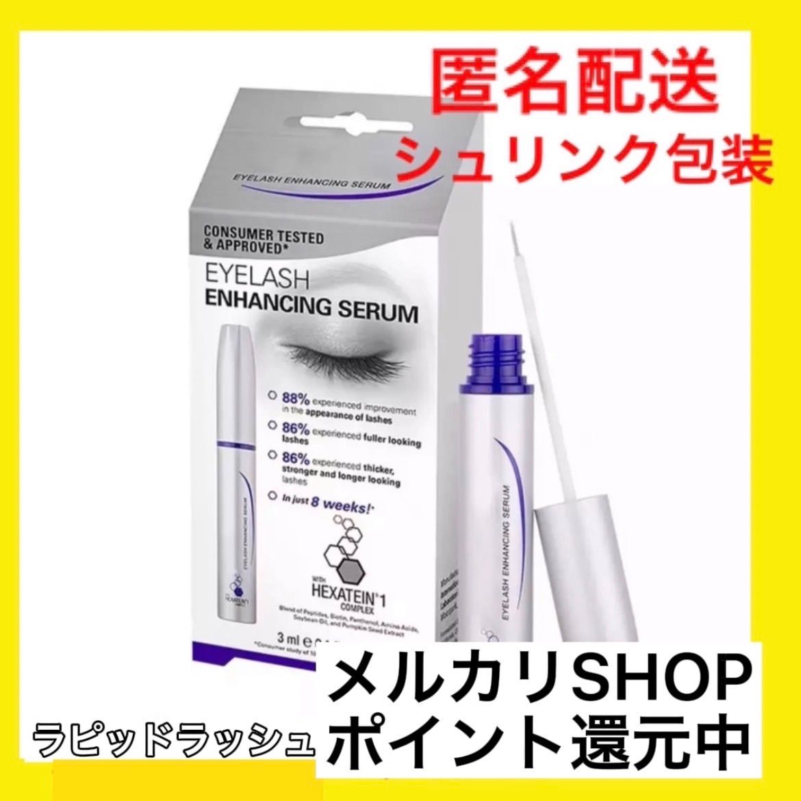 流行 新品未使用 ラピッドラッシュ 3ml 正規品 まつ毛美容液 お買い得