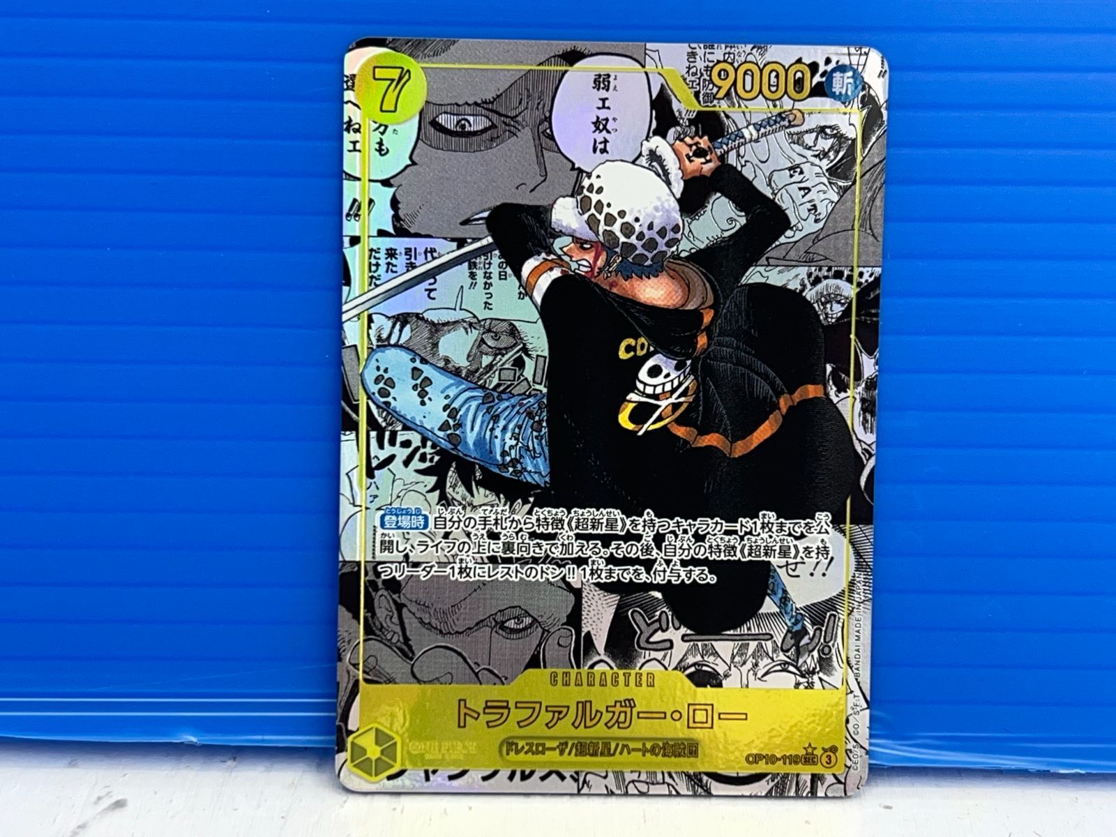 トラファルガー・ロー スーパーパラレル(コミパラ) OP10-119 王族の