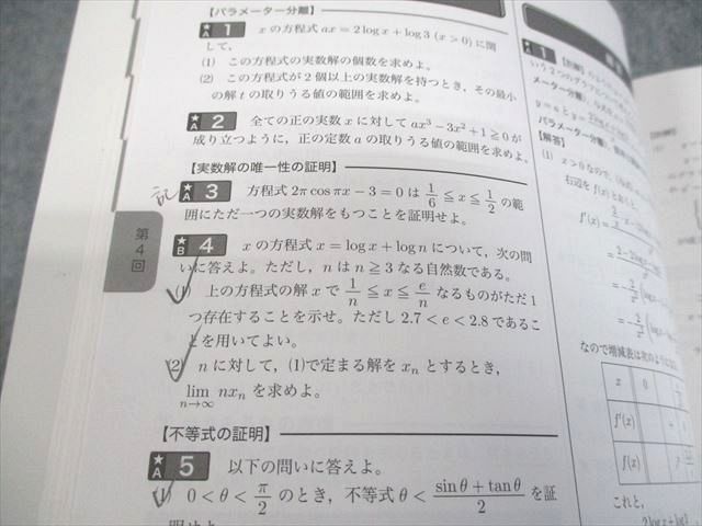 鉄緑会 高2 数学 数III実戦講座確認シリーズ テキスト 2023 後期