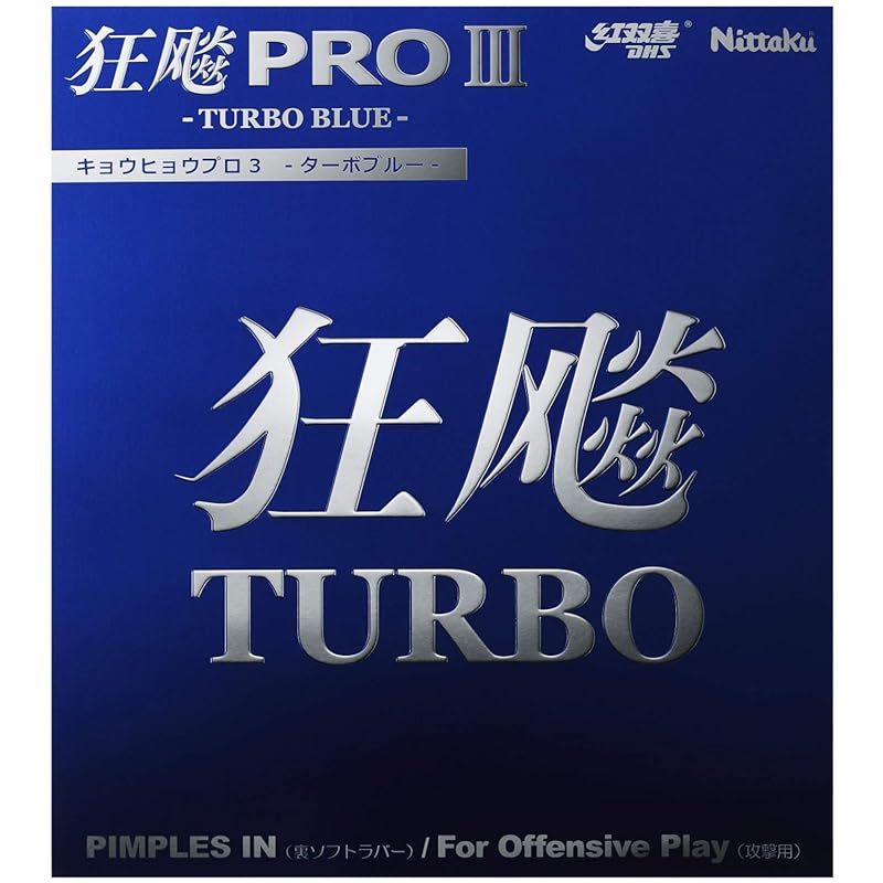 ニッタク(Nittaku) 卓球 ラバー キョウヒョウプロ3 TURBO BLUE 裏ソフト 粘着性 ブラック 中 NR-8725(スピード) 0
