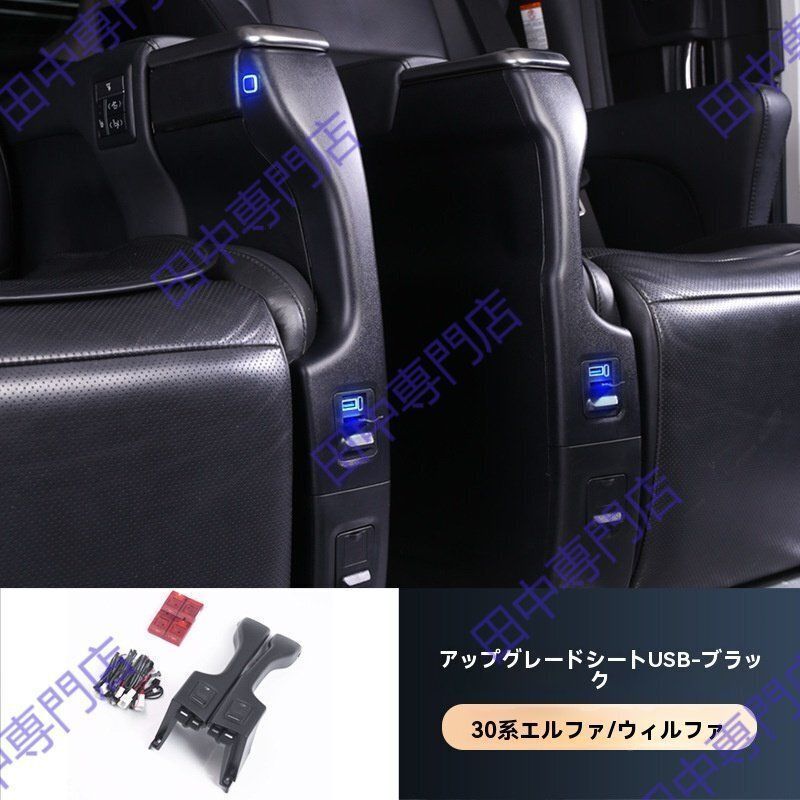 車用 USB充電器 シートクイックチャージ ドアスイッチ付き ヴェルファイア pnc5116