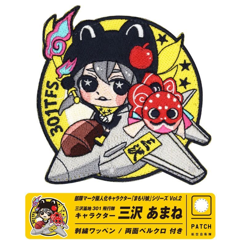 航空自衛隊 301飛行隊 キャラクター まもり娘 おすわり 三沢