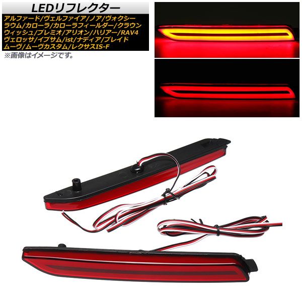 LEDリフレクター トヨタ ist 110系 2007年07月～ レッドレンズ ファイバー発光 入数：1セット(左右) AP-RF055-RD
