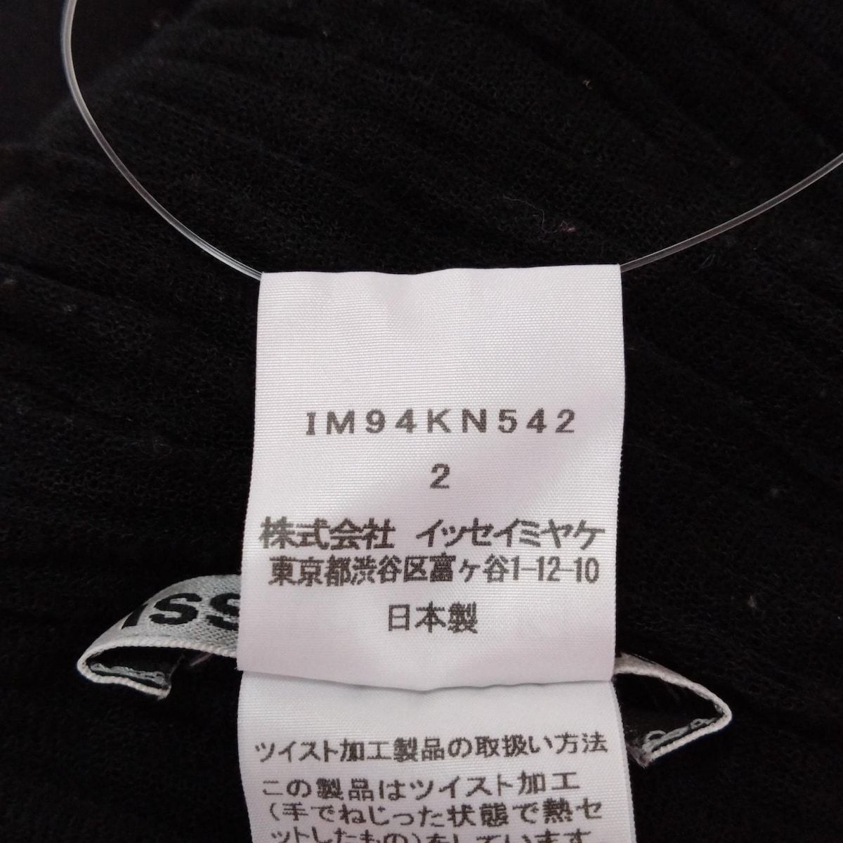 イッセイミヤケ 長袖 黒色 サイズ2 正規店購入 日本製 ISSEYMIYAKE(イッセイミヤケ) 長袖セーター サイズ2 M