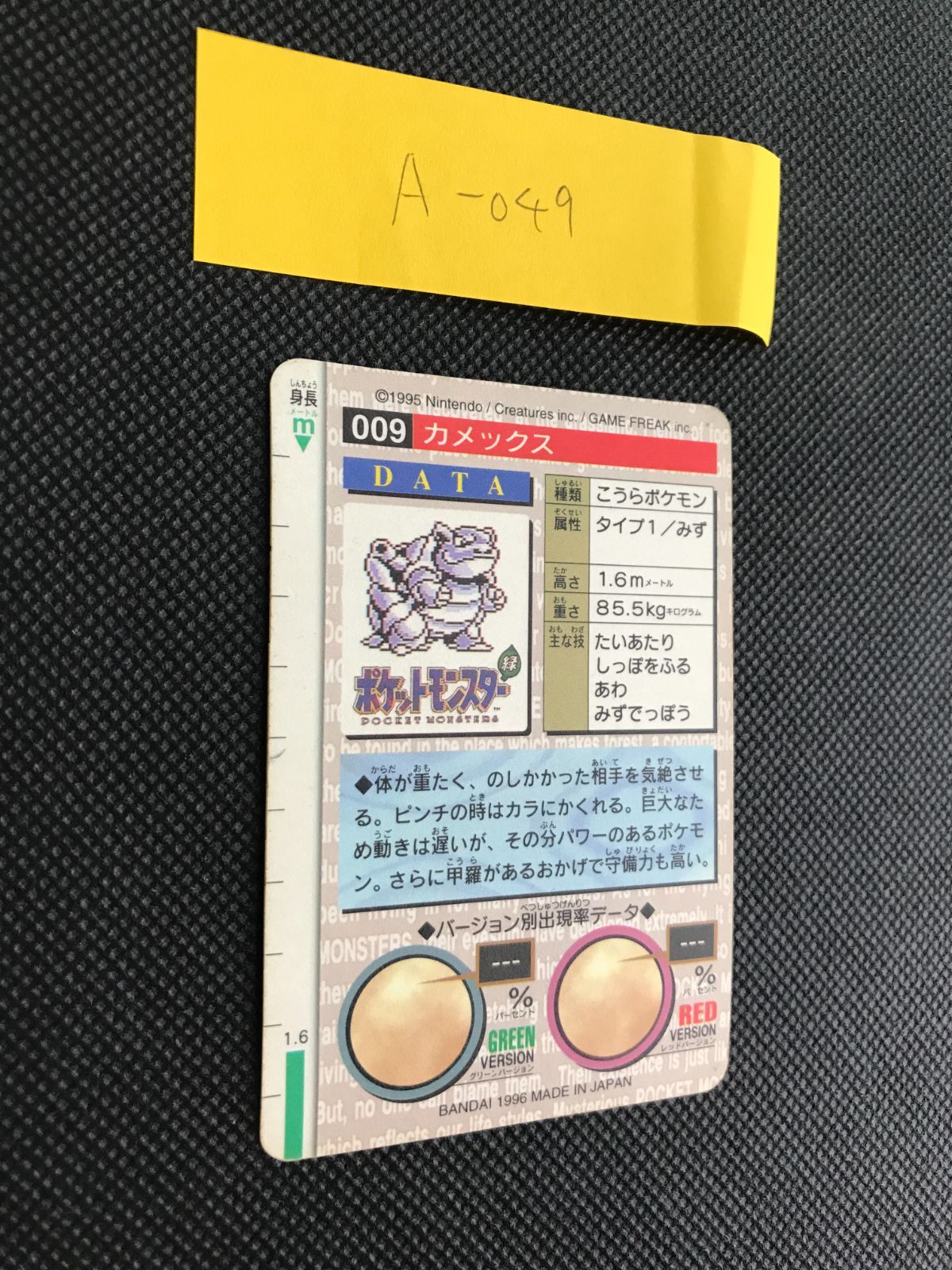 カメックス ポケモン バンダイ カードダス キラ 緑 1996 [A-049