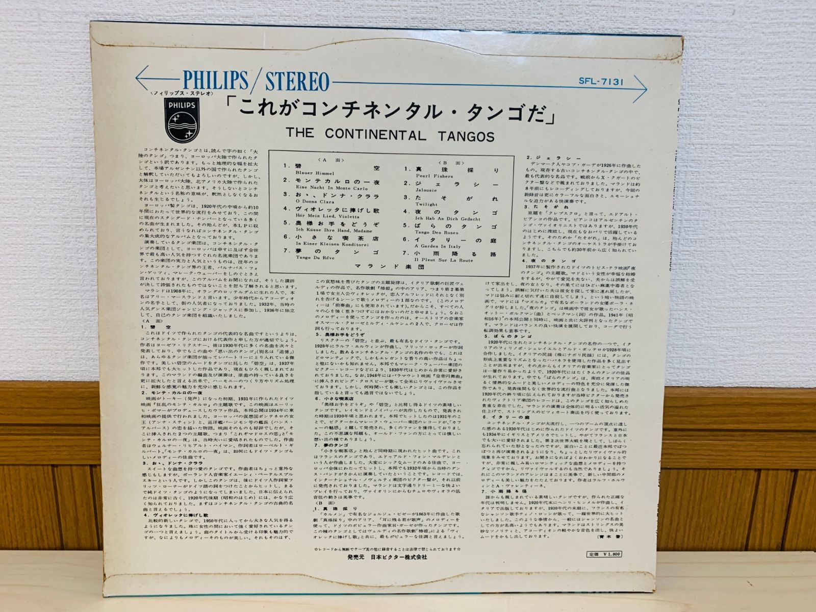 LP THE CONTINENTAL TANGOS これがコンチネンタル・タンゴだ