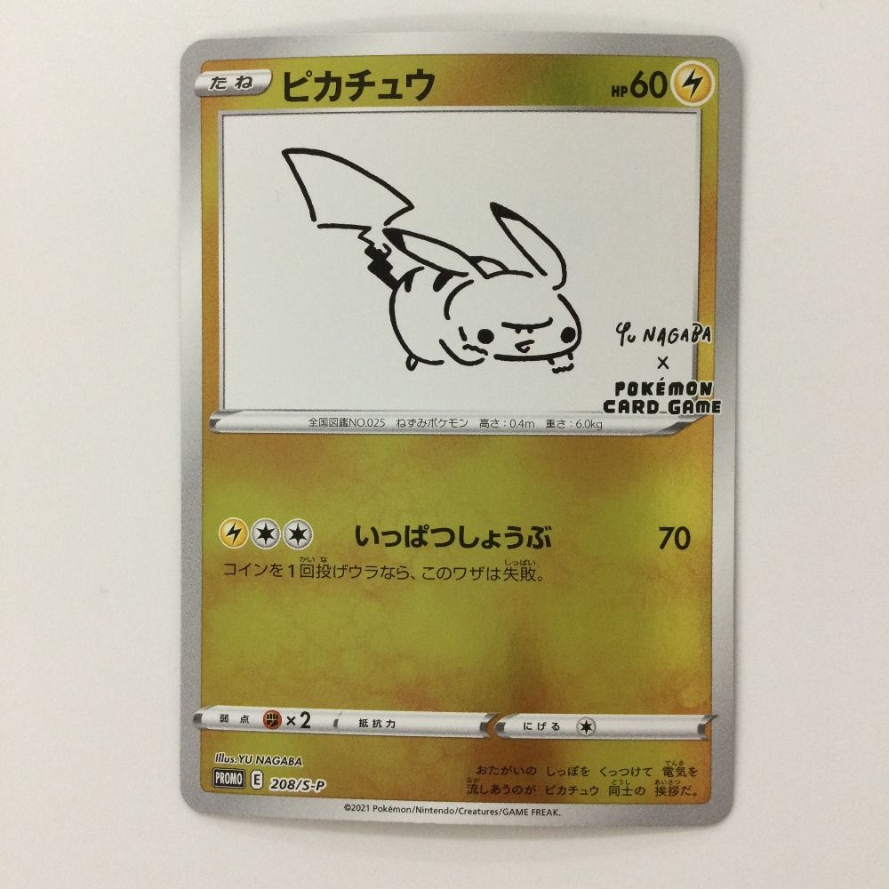 ζζ ポケモンカード ピカチュウ 208/S/P YuNAGABA ポケカ - メルカリ