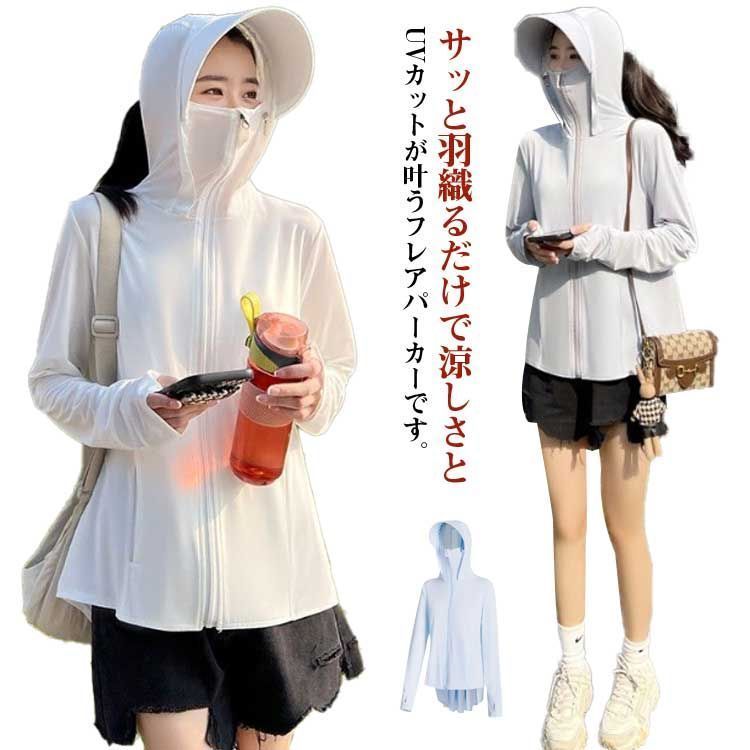 新品♪ 接触冷感 uvカット パーカー フード付き uvパーカー