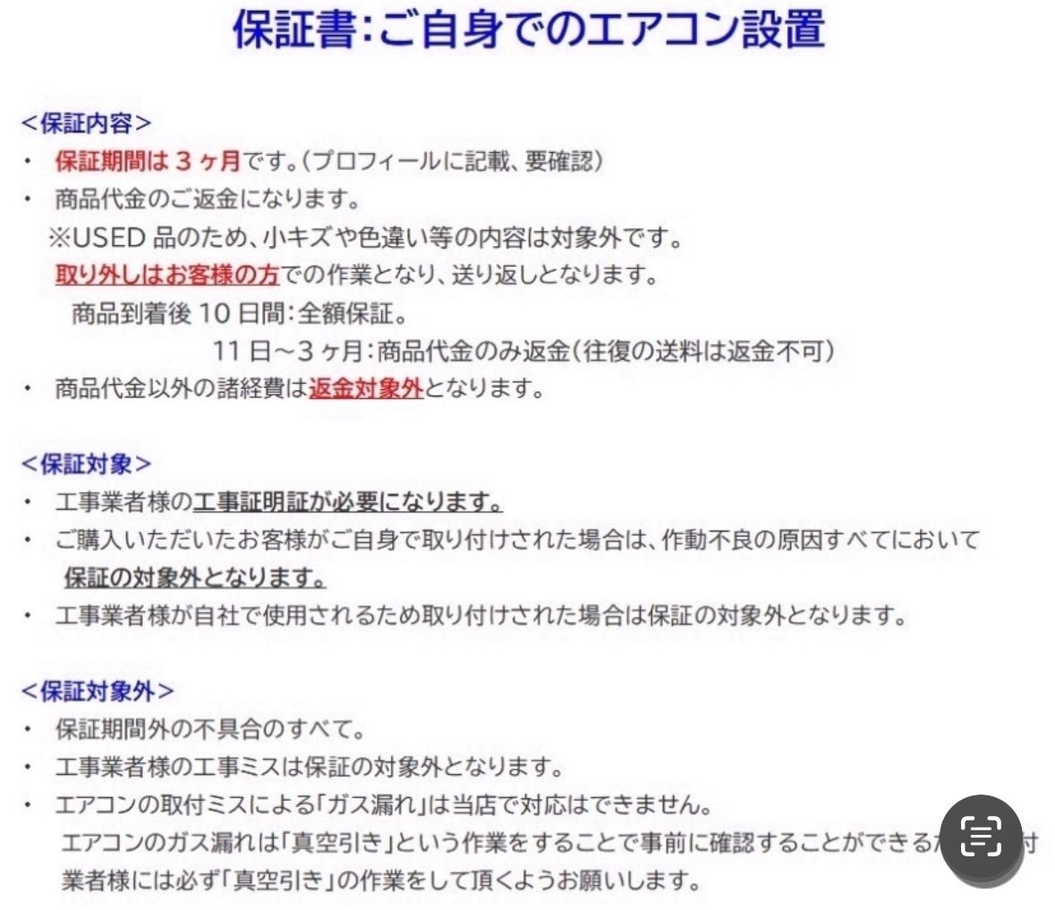 済 クリーニング済