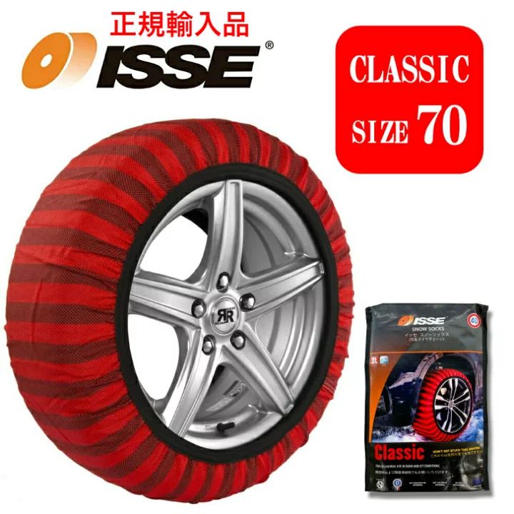 ⭐︎新品未使用未開封⭐︎ ISSE スノーソックス クラシック70