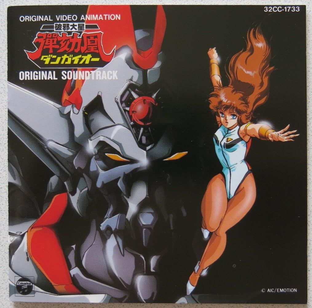 CD Various 破邪大星ダンガイオー音楽集 32CC1733 /00110 - メルカリ