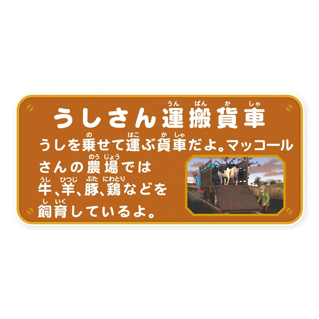 プラレール トーマス きかんしゃトーマス うしさん運搬貨車 