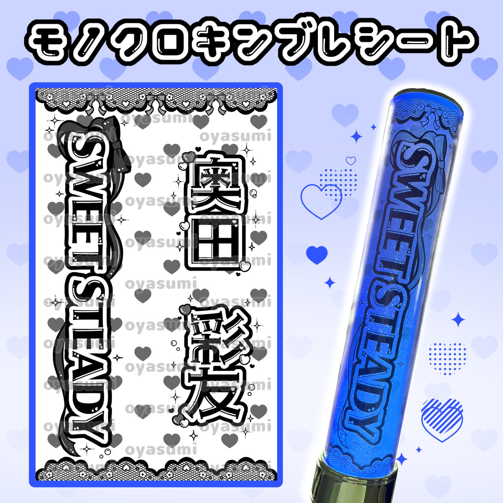 SWEET STEADY キンブレシート すいすて 白石まゆみ 栗田なつか 庄司