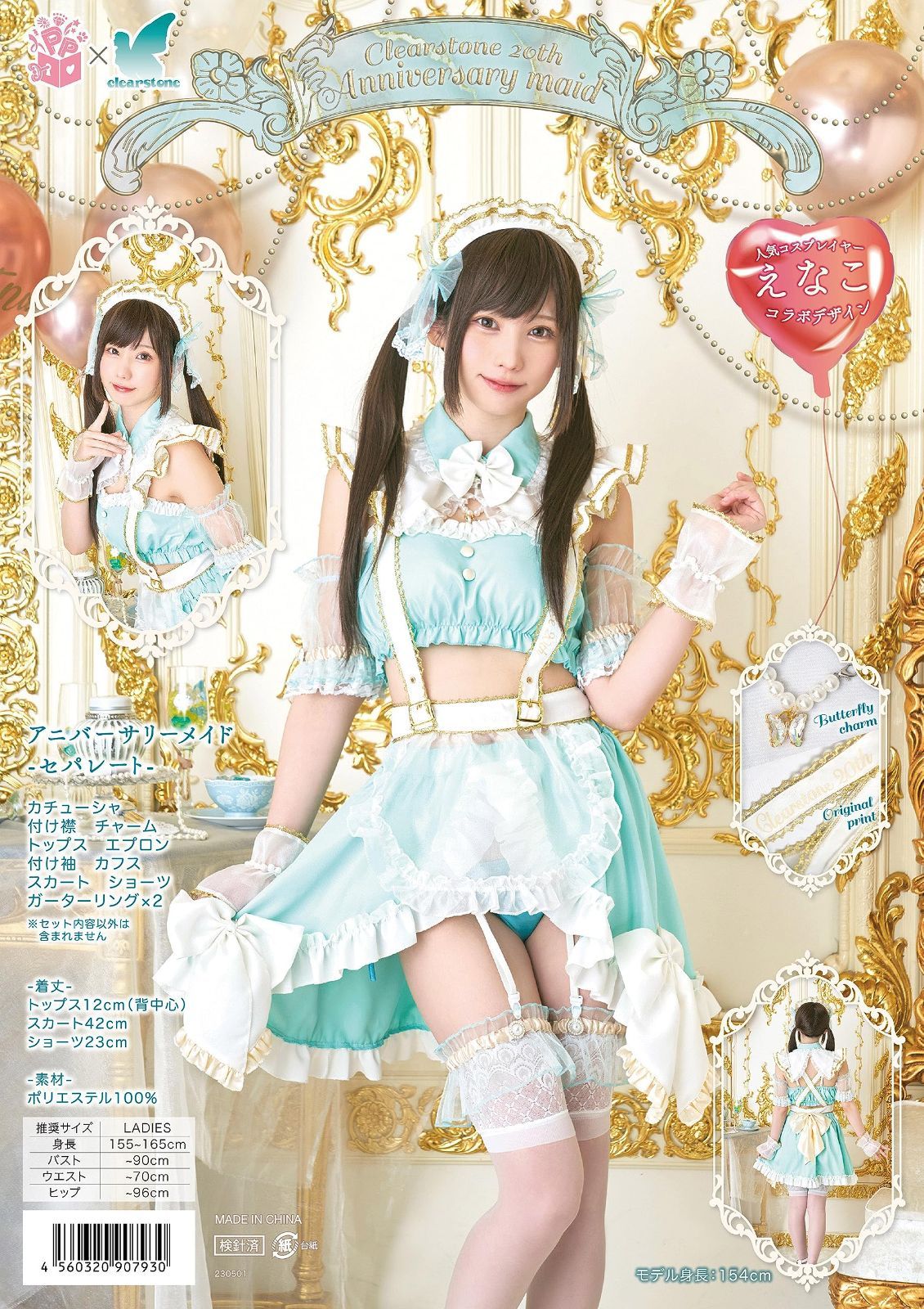 数量 コスプレ