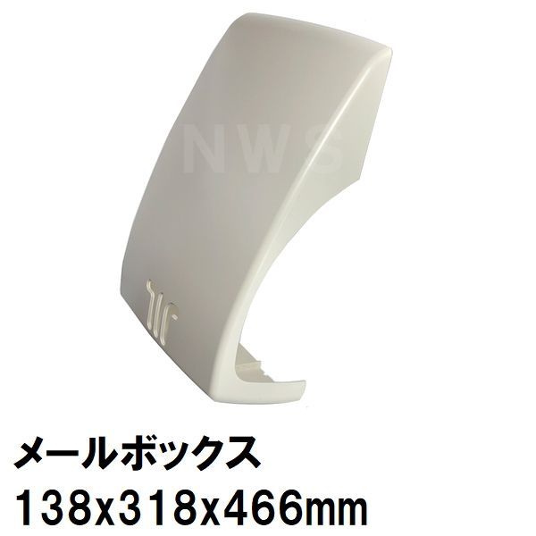 玄関扉・玄関ドア用 メールボックス 郵便新聞受け ポスト 138x318x466mm PO-BX-SH ホワイト 室内・屋内側 中西（メール便 差入口  差込口 受口 部品 交換） - メルカリ