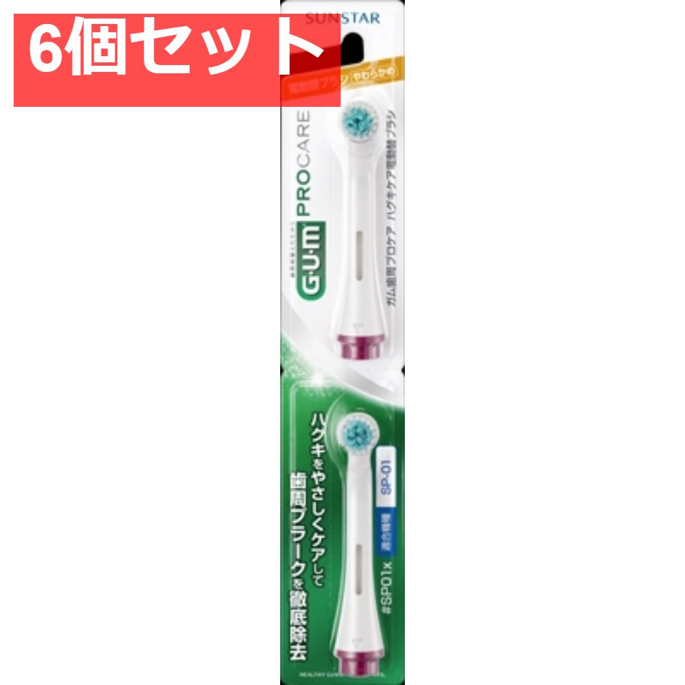 ガム歯周プロケアハグキケア電動替ブラシ＃SP01X 6個セット