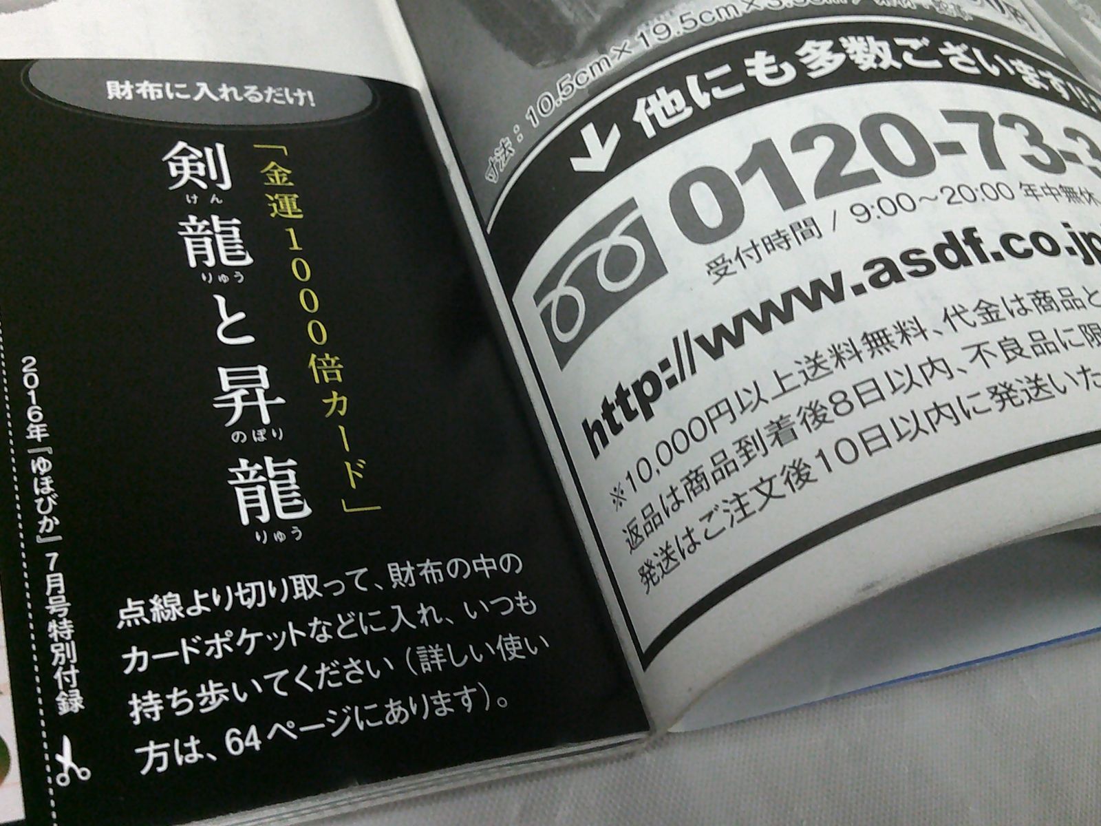 ゆほびか　2016年7月号 手をもむだけで病気が治る！脳が若返る　付録CD/カード有◆JB1