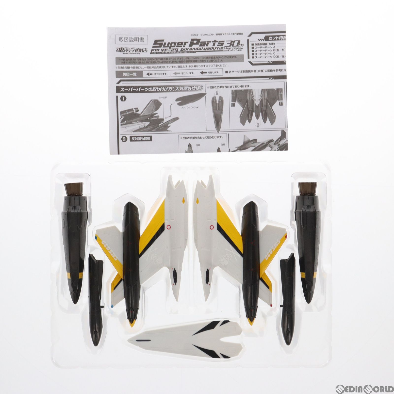 DX超合金 YF-29 デュランダルバルキリー(30周年記念カラー)用スーパー  