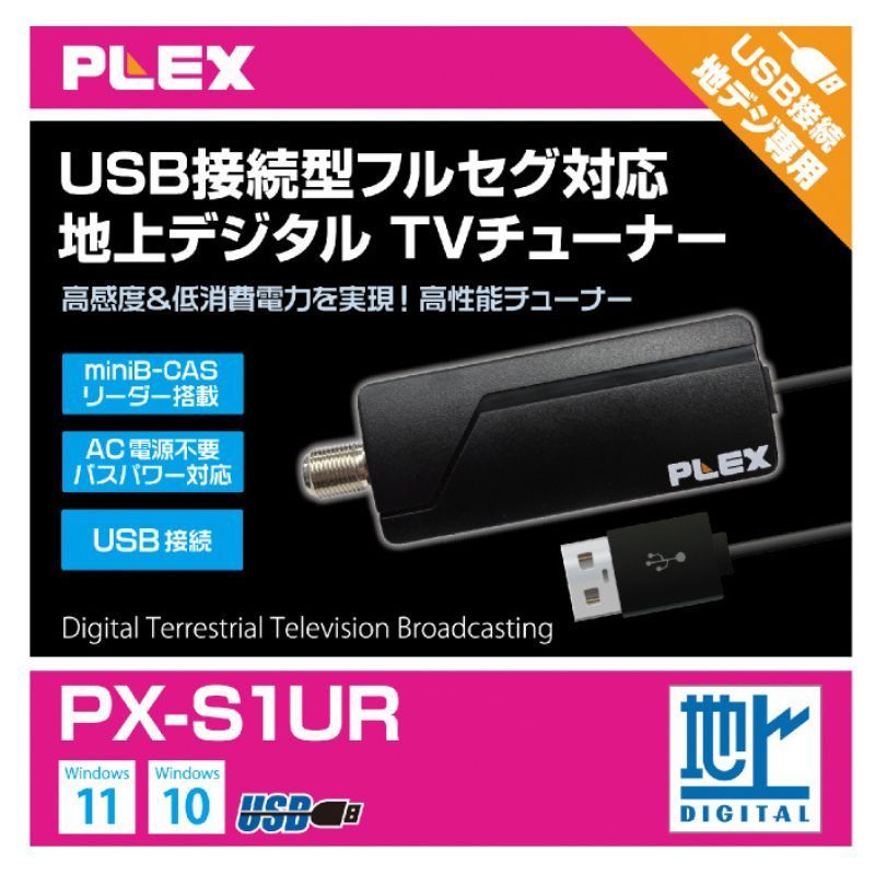 USB接続外付型 TVチューナー搭載 1ch視聴 録画できる TV チューナー地デジに対応 PX-S1UR PZ019204