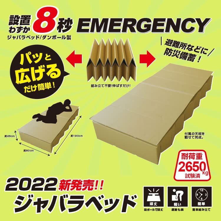 災害用段ボールベッド 備蓄に