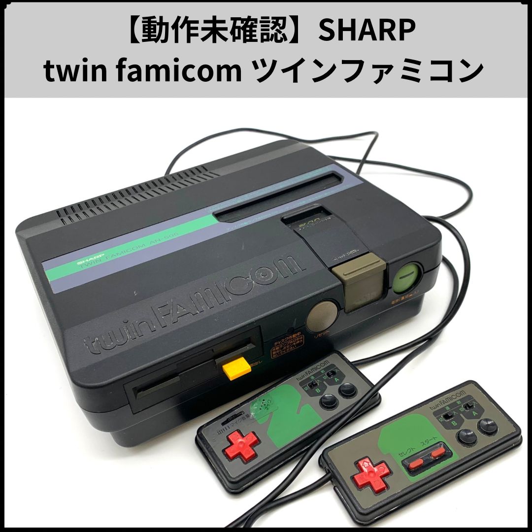 動作未 SHARP twin famicom ツインファミコン AN-505