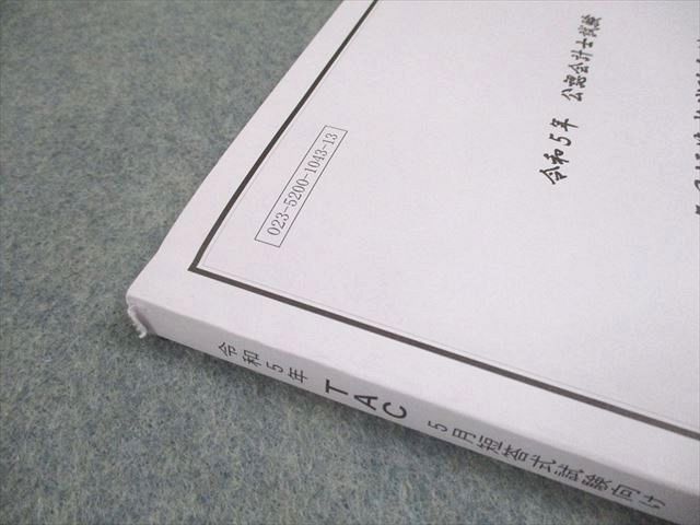 【新品】　TAC 公認会計士　短答教材セット 公認会計士試験 短答式試験対策シリーズ 企業法 早まくり肢別