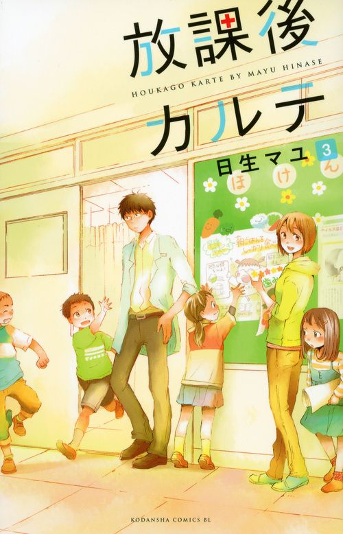 放課後カルテ　コミック　まとめ売り　日生マユ Amazon.co.jp: 放課後カルテ コミック 全16巻セット [－] : 本