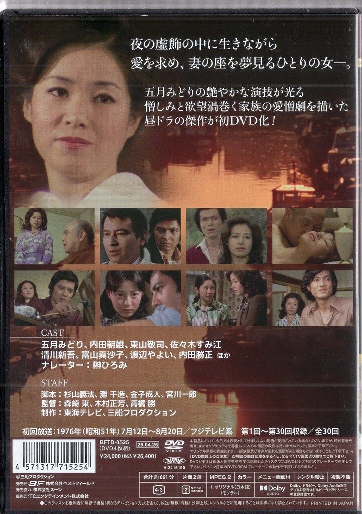 昭和の名作ライブラリー 第154集 欲望の河 コレクターズDVD HDリマスタ