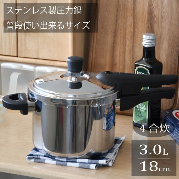 新品 未使用 圧力鍋 3L パール金属 ステンレス製 IH対応 ガス対応 片手 