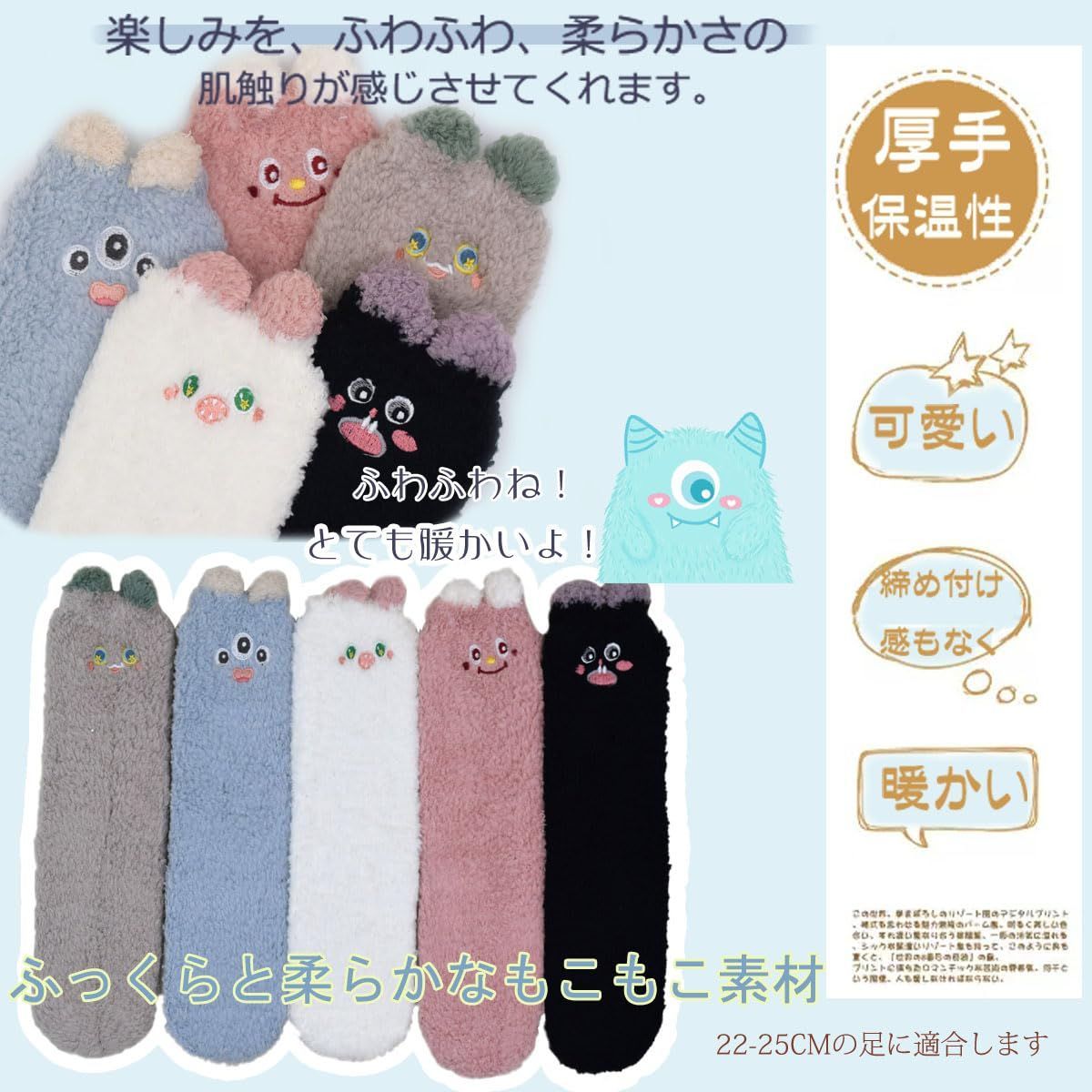 もこもこソックス 防寒靴下