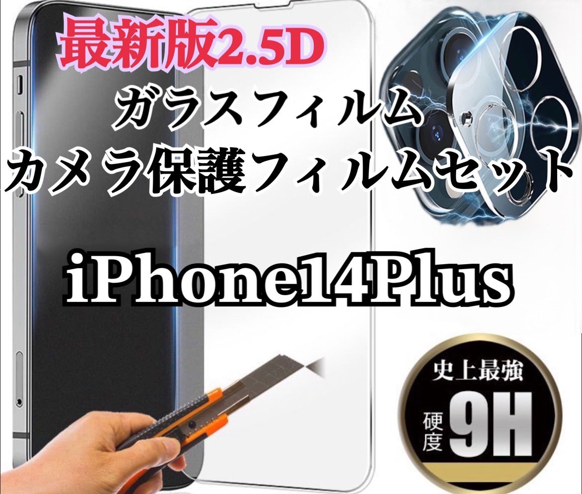 iPhone14Plus】2.5D強化ガラスフィルム＋カメラ保護フィルム