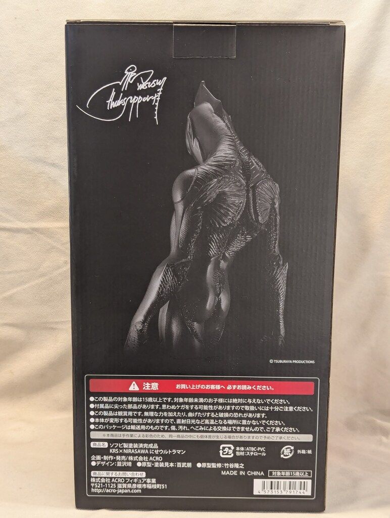 acro KAIJU REMIX SERIES　にせウルトラマン ACRO Presents Kaiju Remix Series P.K Zetton Figure