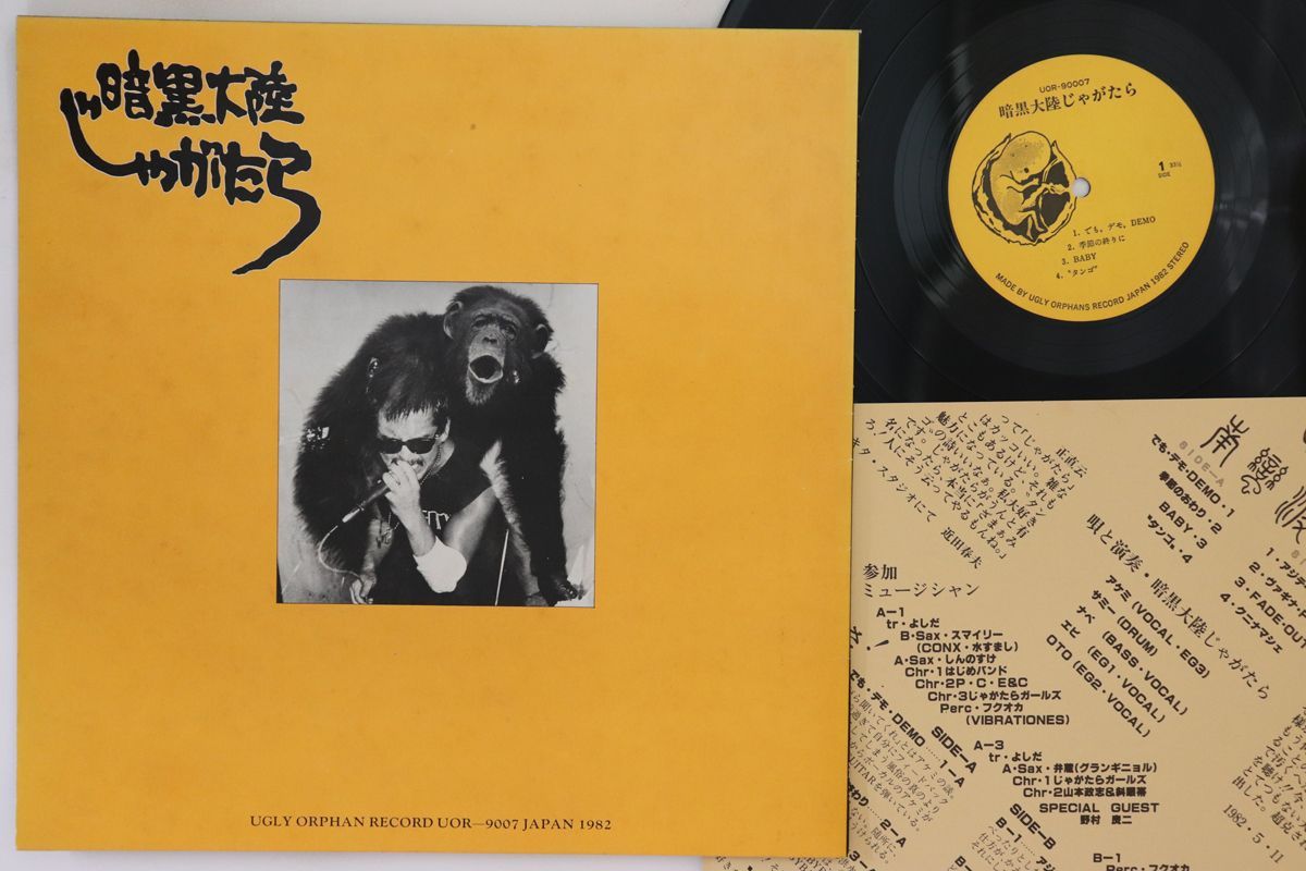LP 暗黒大陸じゃがたら 南蛮渡来 UOR90007 UGLY ORPHANS /00260 Amazon.co.jp: 南蛮渡来 (完全生産限定盤) - 暗黒大陸じゃがたら