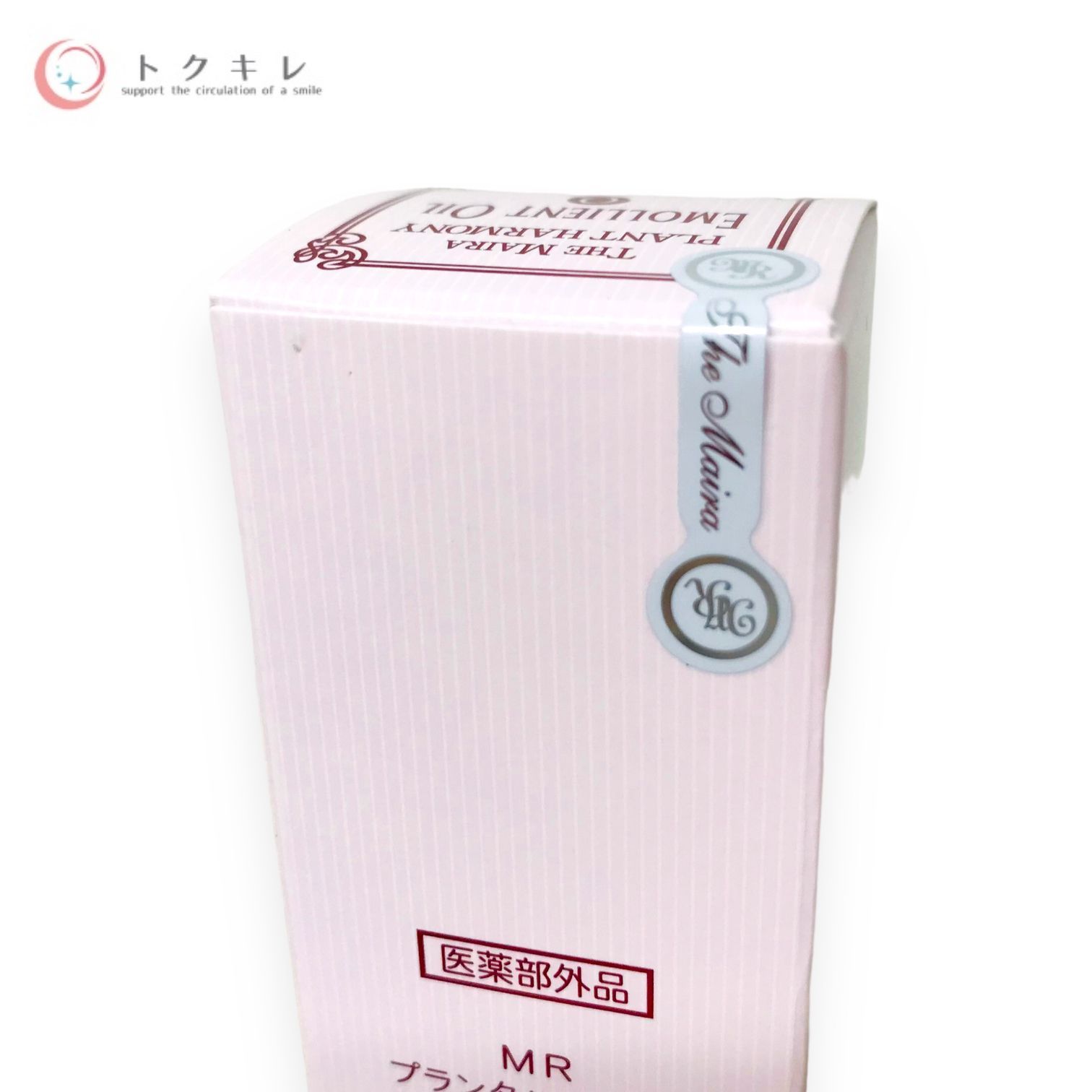 トクキレ】MR プランタハーモニー エモリエント オイル 33ml 化粧油 医薬部外品 定価11000円(税込) 未開封 The Maira MR  Plant Harmony Emollient Oil - メルカリ