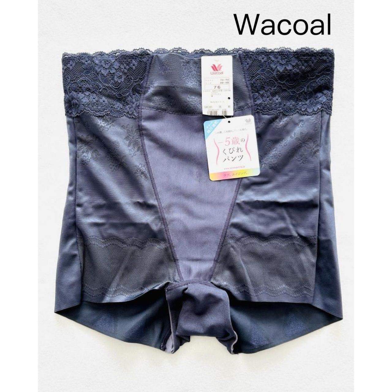 【新品未使用 タグ付き】ワコール　−5歳のくびれ・着やせパンツ　ガードル　76 新品】Wacoal ワコール －5歳のくびれパンツ ガードル 補正下着