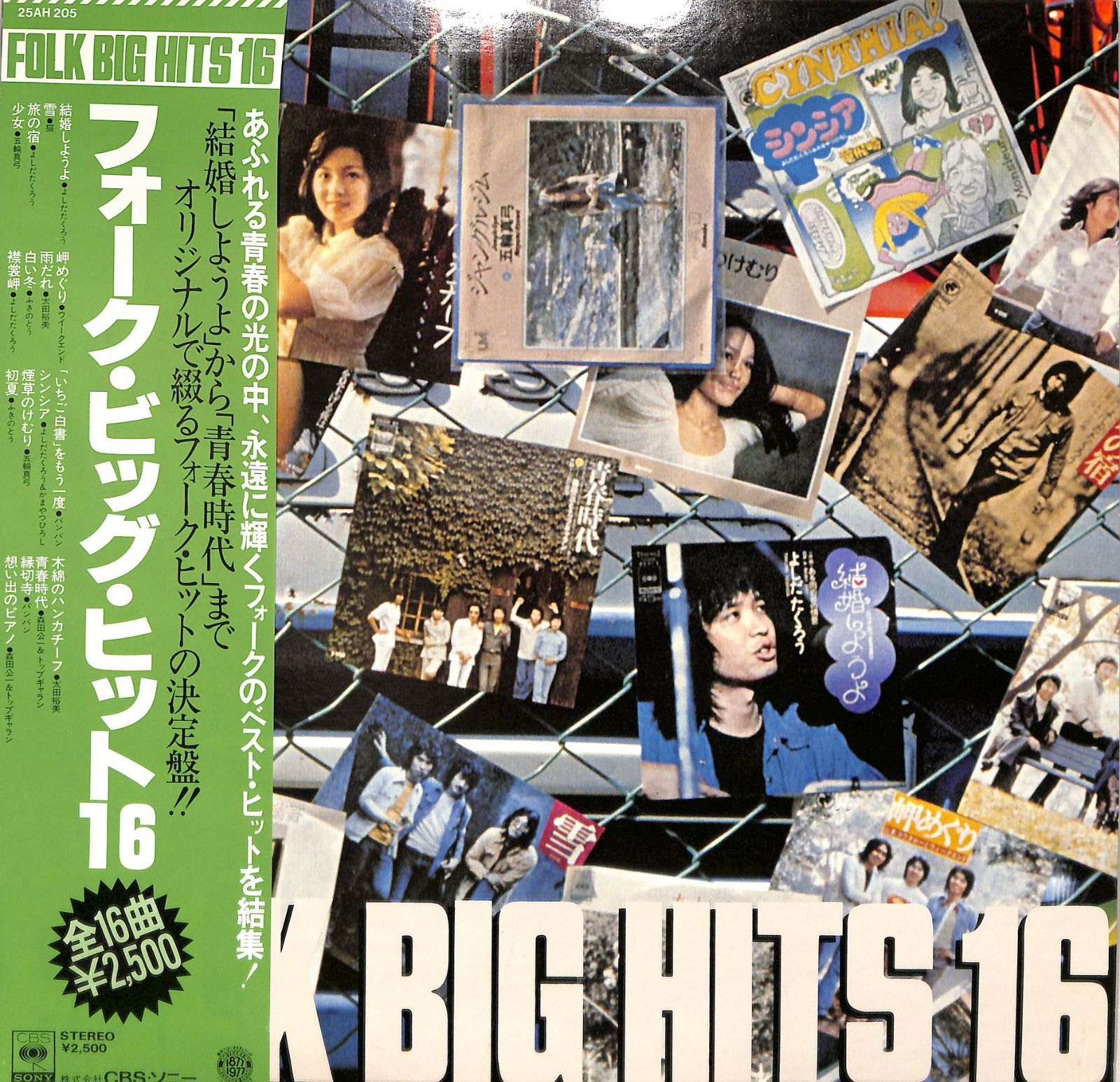 LP1枚 / よしただくろう/猫/五輪真弓ほか / Folk Big Hits 16 LP1枚 / よしただくろう/猫/五輪真弓ほか / Folk Big Hits 16