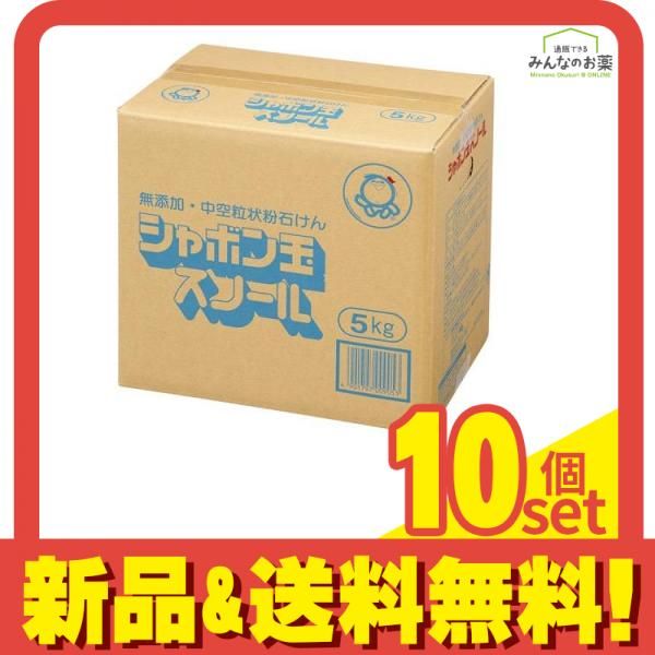 無添加シャボン玉スノール 洗濯用粉石けん 5kg 10個セット