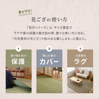 カーペット い草カーペット 江戸間4.5畳 柄上敷き 花ござ 裏なし 市松柄 若月 グリーン ブラウン
