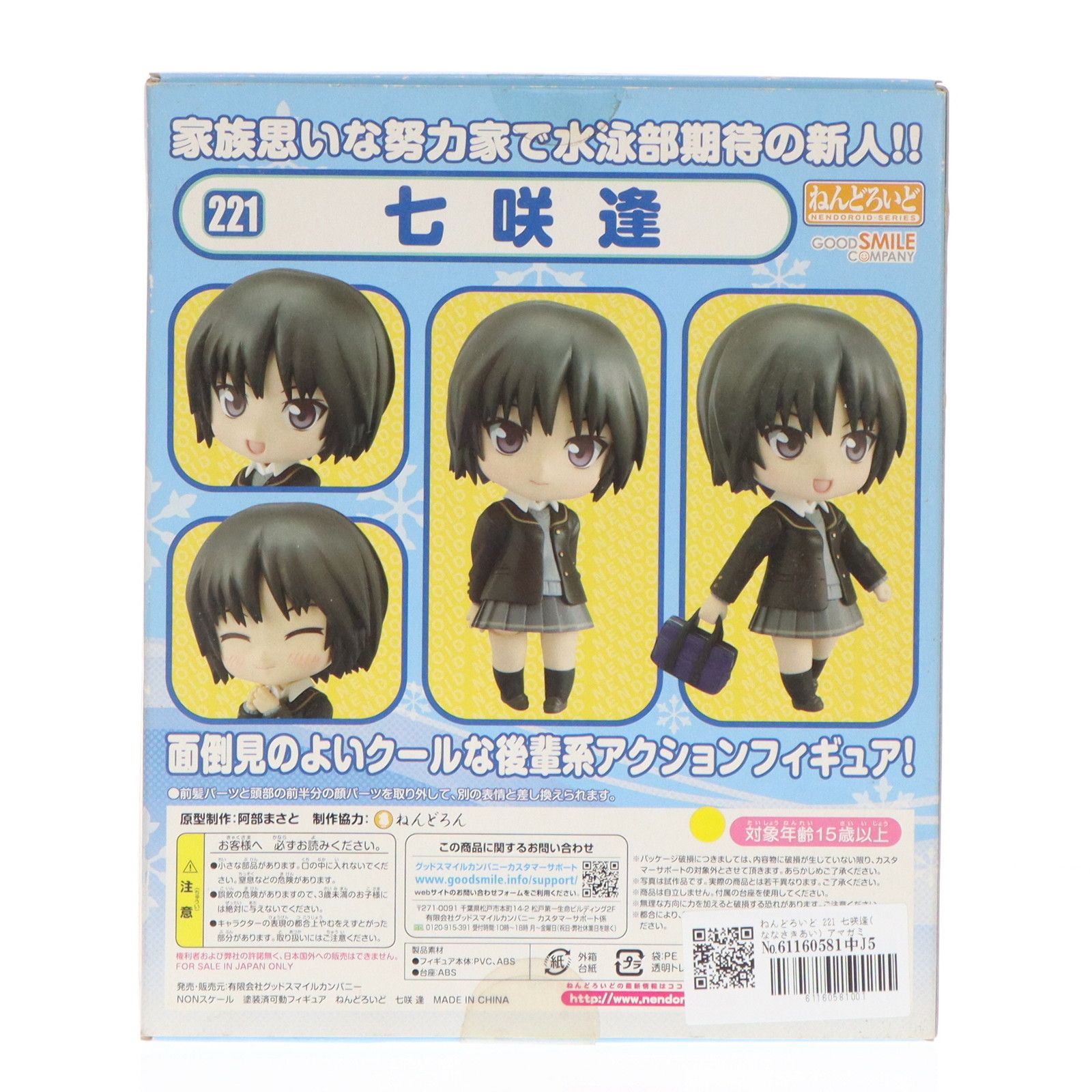 アマガミSS ねんどろいど 七咲逢 (ノンスケール ABS&amp;PVC塗装済み可動フィギュア) tf8su2k アマガミSS ねんどろいど 七咲逢 ノンスケール フィギュア