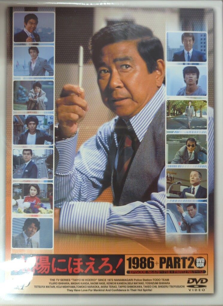 ドラマDVD 未開封 太陽にほえろ! 1986 PART2 DVD-BOX