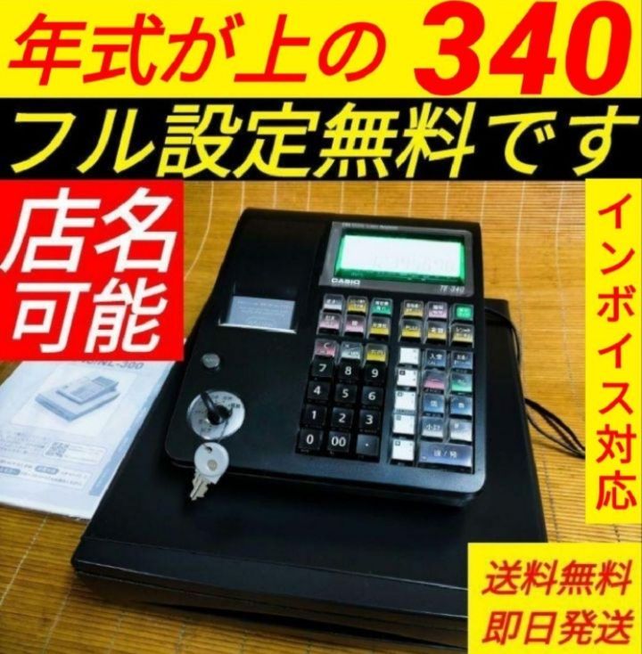 カシオ レジスター ＴＥ－３４０ 中古品 - その他