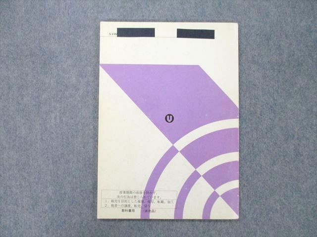 TZ25-093 代々木ゼミナール 代ゼミ ハイレベル物理I・II テキスト 2007