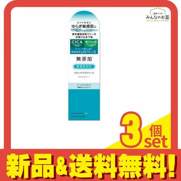 リペアu0026バランス スキンケアUVベース 40g 3個セット まとめ売り
