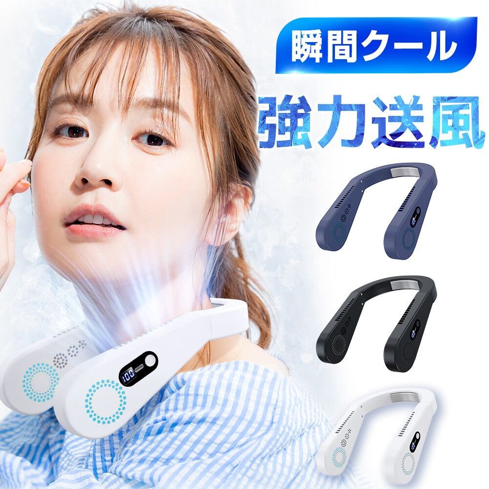 ⁄ 15時間連続稼働のネックファン 冷却機能付き 風量調節可能 ⁄ 首掛け