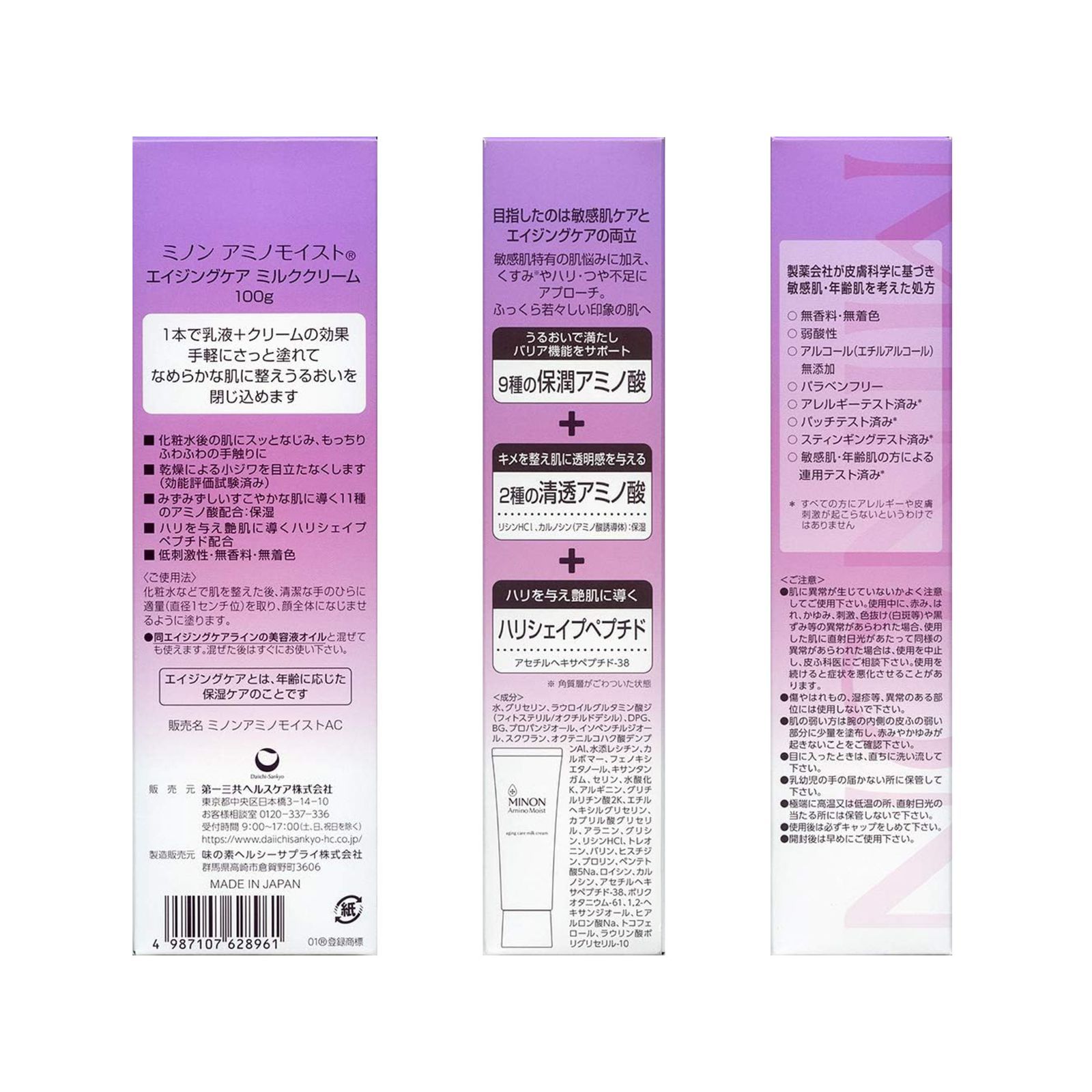 3個) MINON ミノン アミノモイスト エイジングケア ミルククリーム 