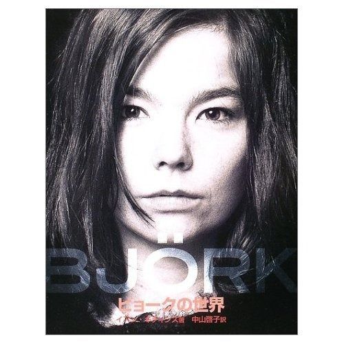 ビョークの世界