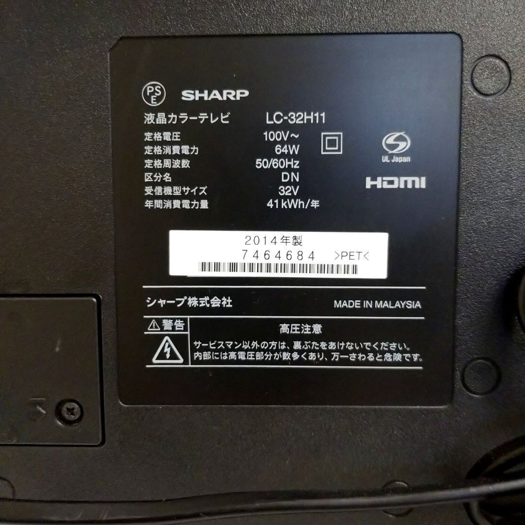 LC-32H11】2014年製 液晶テレビ 32V型 SHARP AQUOS 32インチ - メルカリ
