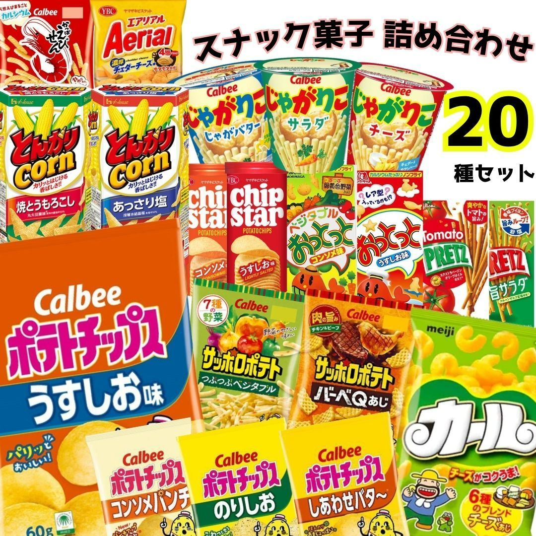 お菓子まとめ売り チップスター じゃがりこ カップスープ 詰め合わせ